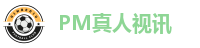 PM真人娱乐-PM真人视讯-PM百家乐试玩平台